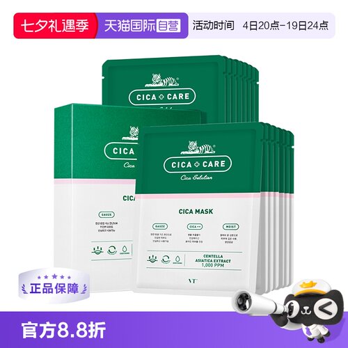 VT老虎舒缓修复面膜15片
