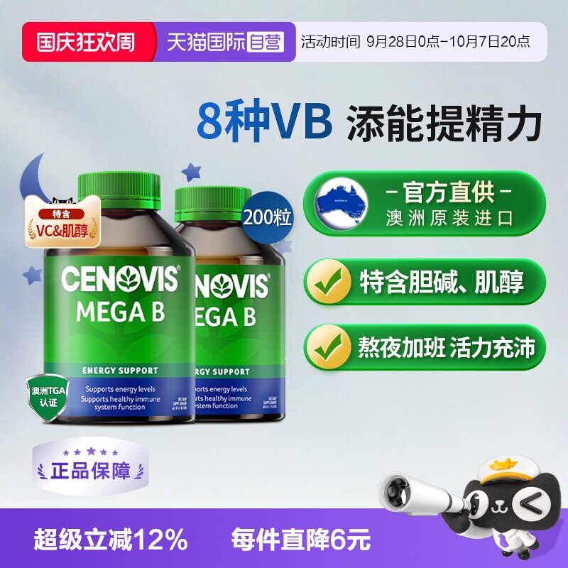 自营瓶Cenovis萃益维澳洲进口图片