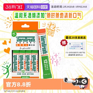 【自营】TheraBreath/凯斯博士温和薄荷漱口水便携装10ml*10条/盒
