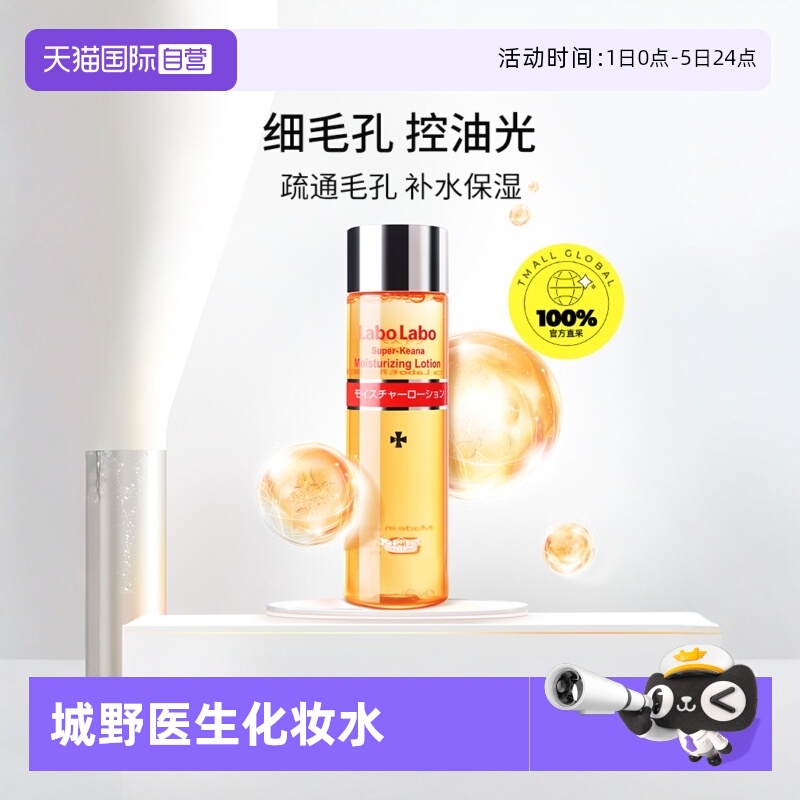 城野医生毛孔细致化妆水