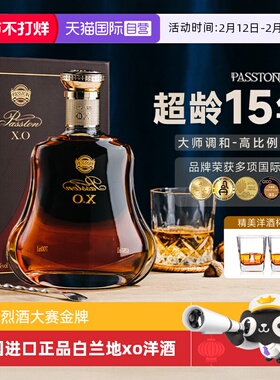 【自营】【屡获金奖】法国白兰地XO洋酒40°烈酒xo洋酒正品礼盒装