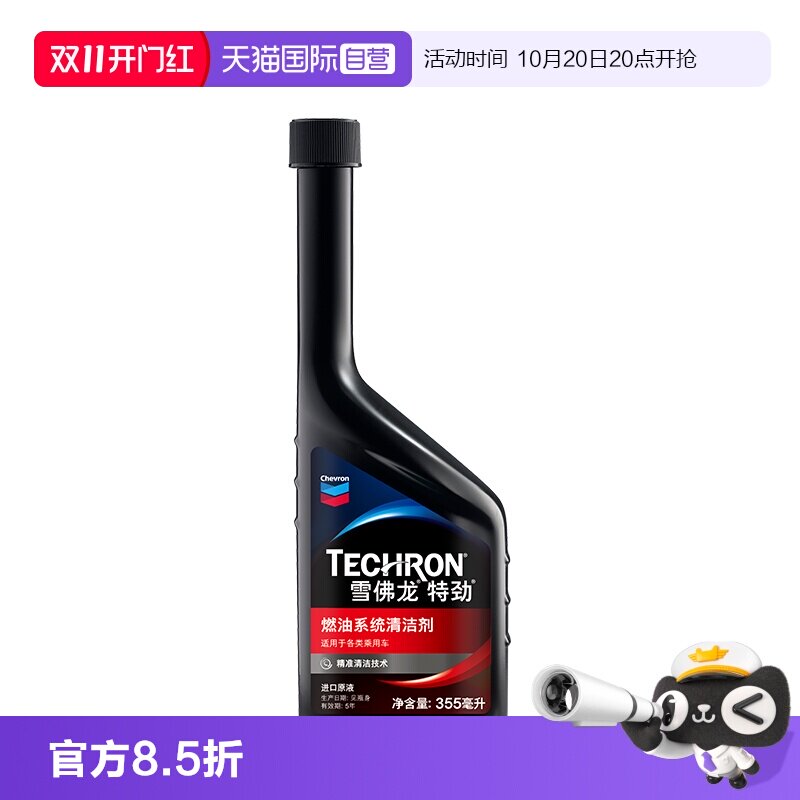 【自营】雪佛龙特劲tcp燃油系统清洁剂PEA燃油宝除积碳汽油添加剂