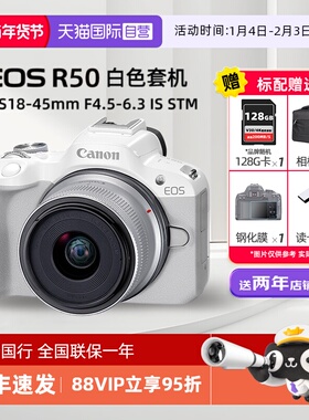 【自营】佳能 EOS R50 18-45学生入门级微单高清数码vlog相机r50