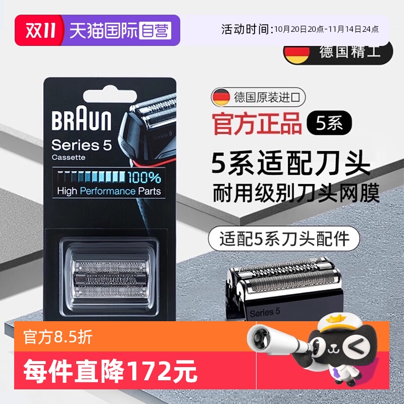博朗5系电动剃须刀头刀片配件52B