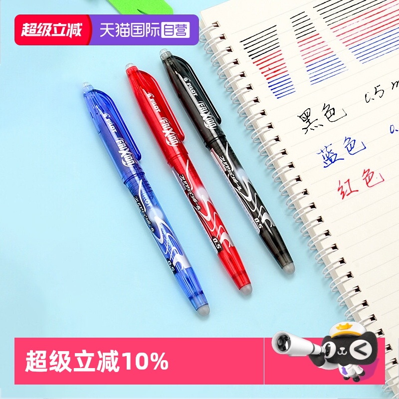 PILOT百乐盖帽易可擦中性笔单支