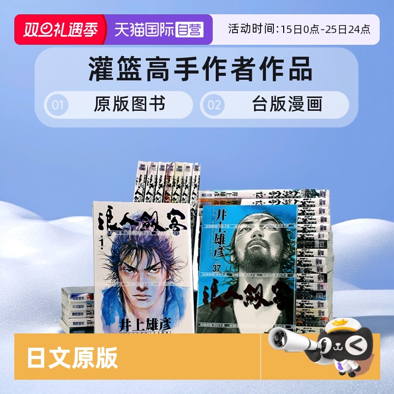 台版漫画浪人剑客行井上雄彦