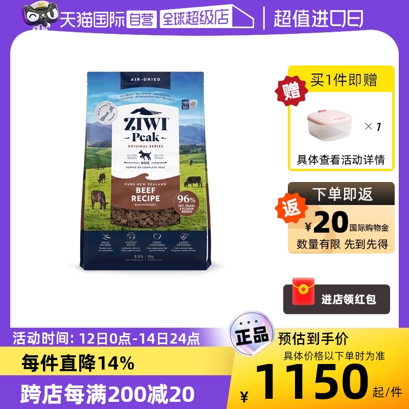 ZIWI滋益巅峰风干狗粮4kg