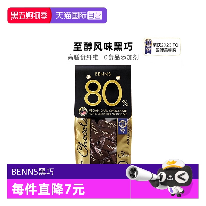【自营】BENNS无糖黑巧克力80%纯黑巧纯可可脂200g烘焙进口巧克力
