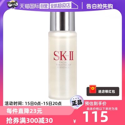 自营试用装精华露补水保湿SK-II