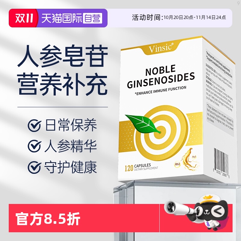 VInsic人参皂苷术后疗养守护健康