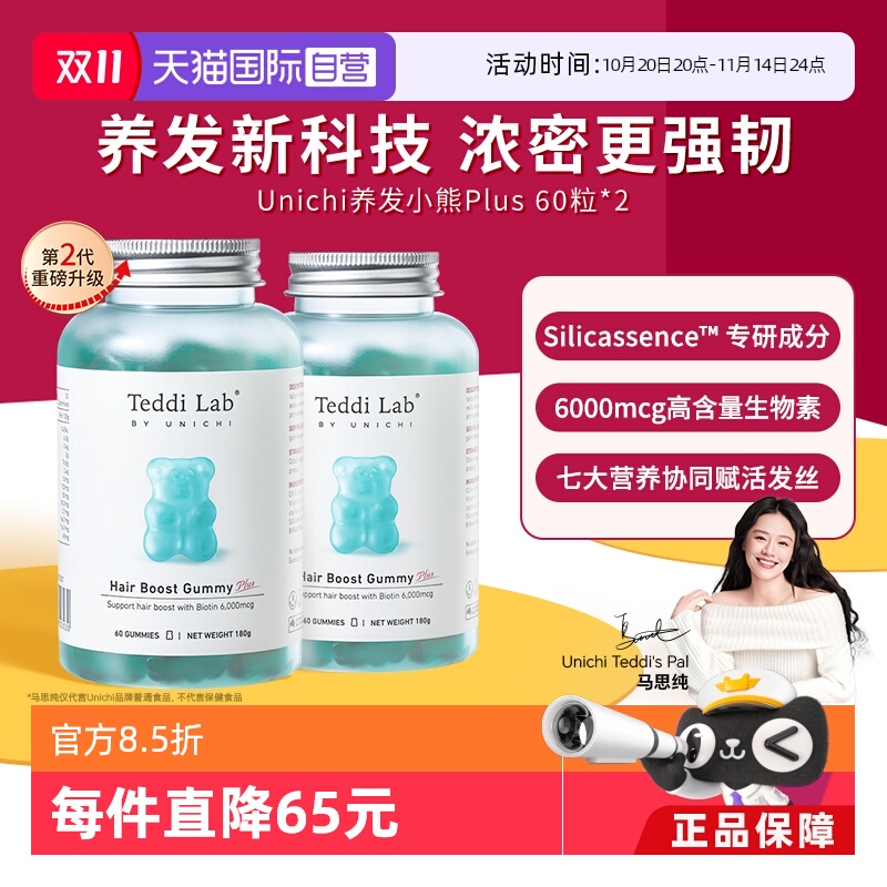 Unichi养发小熊Plus软糖护发护甲