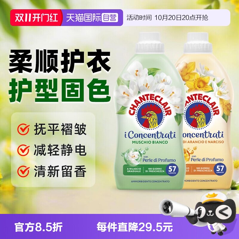 【自营】大公鸡衣物柔顺剂持久留香去衣异味防静电护理剂1140ml*2