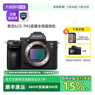 索尼 ILCE 7M3 相机 Sony 全画幅专业微单数码 直播视频机 自营