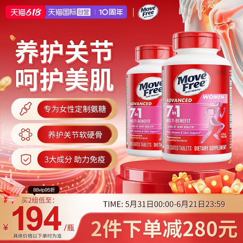 【自营】益节MoveFree氨糖软骨素女维复合维生素女士定制氨糖*2瓶