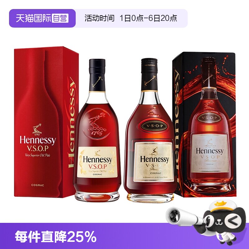 【自营】轩尼诗VSOP700ml 新老包装组合 双支装 正品行货洋酒图片
