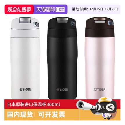 【自营】tiger虎牌保温杯日本原装进口男女士高颜值便携水杯360ml