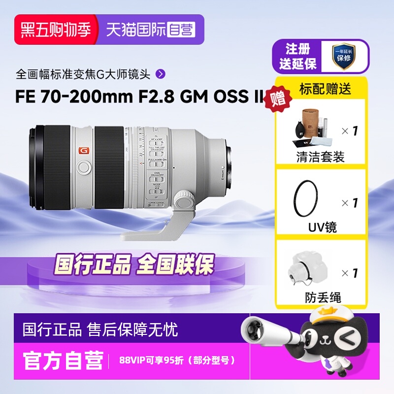 索尼70-200f2.8GM2数码微单镜头
