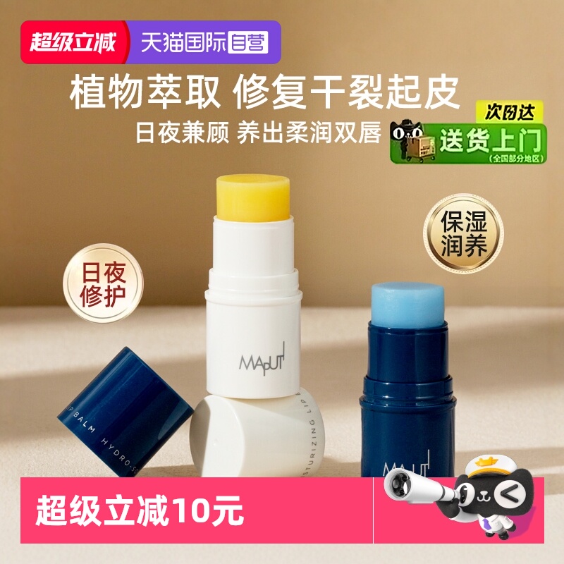 MAPUTI保湿滋润淡化唇纹绷带唇膏