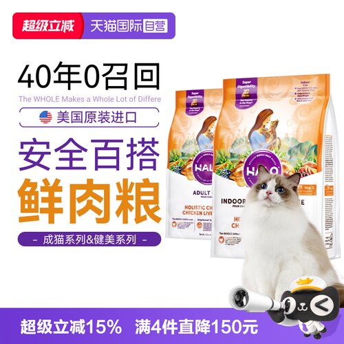 halo自然光环美国成猫纯鲜肉粮