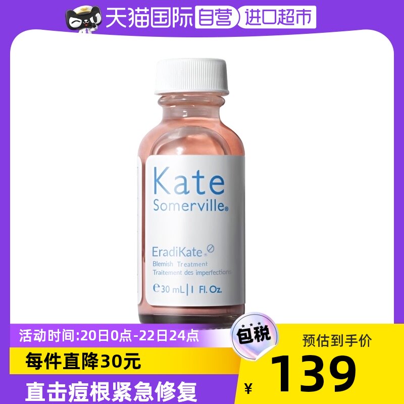 【自营】Kate凯诗薇精华修护液精华液30ml水杨酸祛痘粉刺闭口淡化