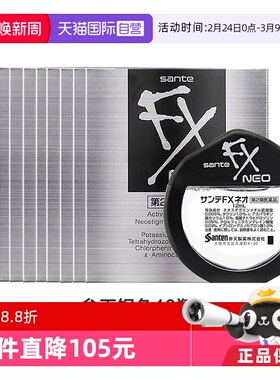 【自营】日本参天FX银瓶12ml隐形眼部滴眼液清凉护眼液润眼液*10