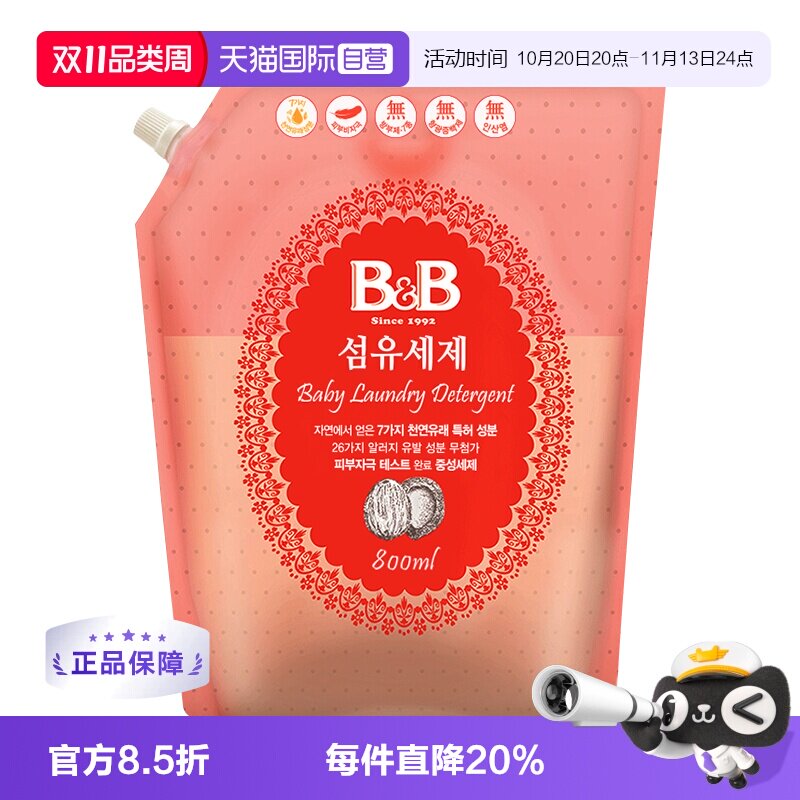 【自营】保宁B&B婴幼儿童纤维洗衣液香草型800ml宝宝专用衣物清洗