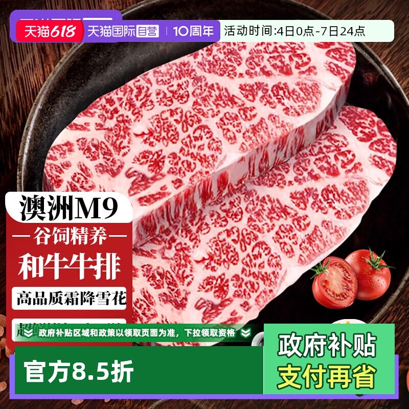 【自营】澳洲和牛M9牛排原切谷饲进口上脑边雪花牛肉厚切儿童牛扒