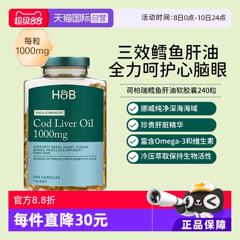 自营鳕鱼肝油荷柏瑞omega3欧米伽