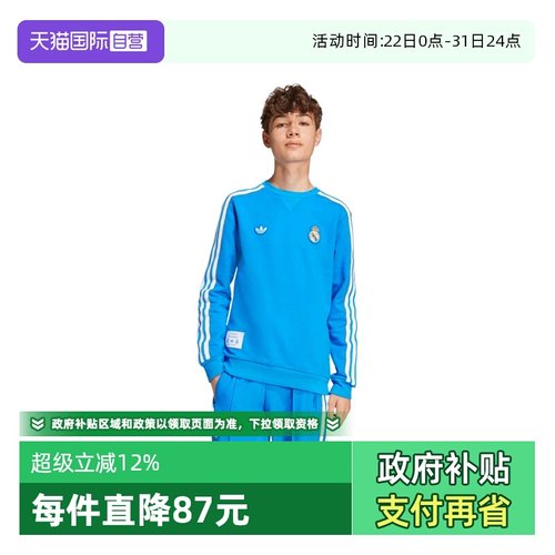 【自营】阿迪达斯儿童REAL ICON SWTY运动休闲套头衫卫衣JY1084