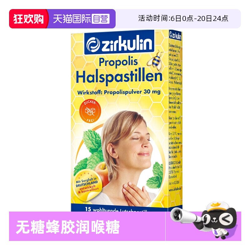 【自营】德国哲库林无糖蜂胶润喉糖15粒*3【临期效期至27年3月】