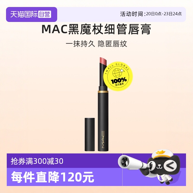MAC/魅可纱光哑光口红