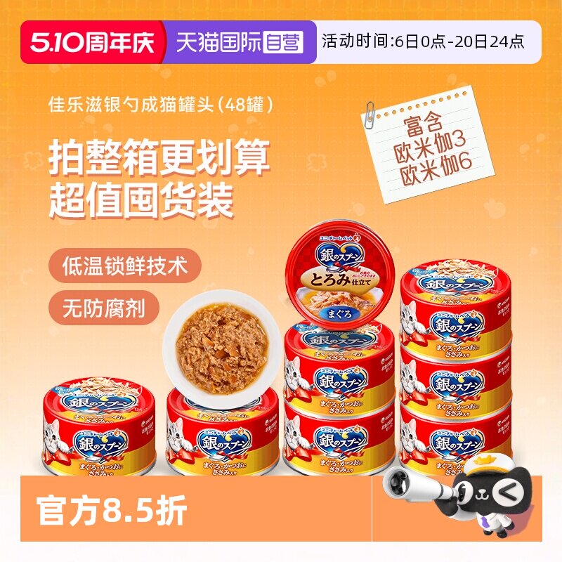 【自营】佳乐滋银勺猫罐头进口冻罐补水汤罐金枪鱼猫咪罐头成猫罐