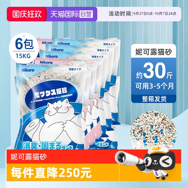 自营混合猫砂nikoro膨润土