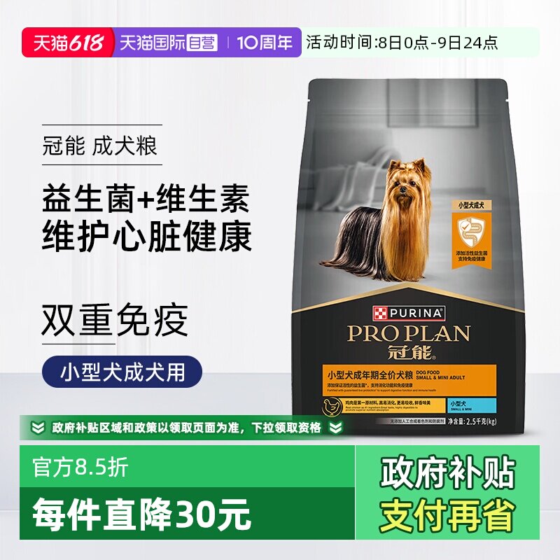 【自营】冠能成年期全价狗粮小型犬专用泰迪柯基博美通用犬粮7kg