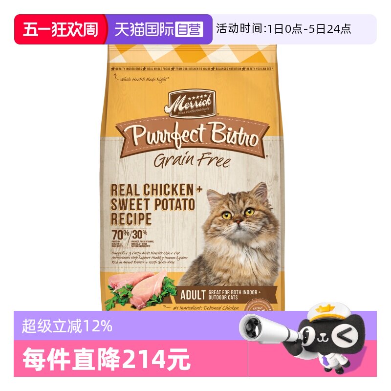 Merrick/麻利无谷鸡肉猫粮12磅
