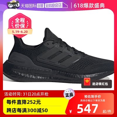 【自营】Adidas/阿迪达斯黑武士运动鞋PUREBOOST 23跑步鞋IF4840