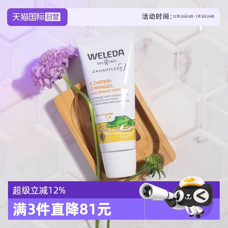 【自营】WELEDA维蕾德儿童牙膏德国婴幼儿无氟防蛀有机牙膏50ml
