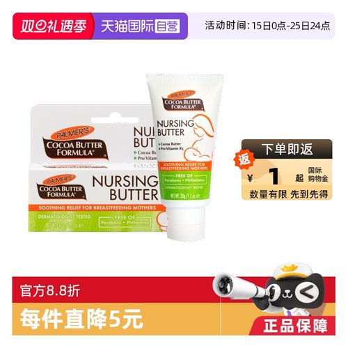 帕玛氏乳头膏无痛哺乳修复皲裂