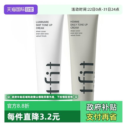 【自营】TFIT素颜霜补水懒人霜裸妆保湿提亮脸部身体秋冬面霜100g