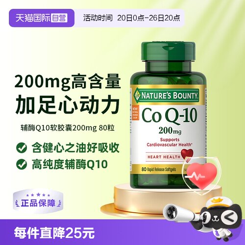 自然之宝辅酶Q10胶囊200mg80粒
