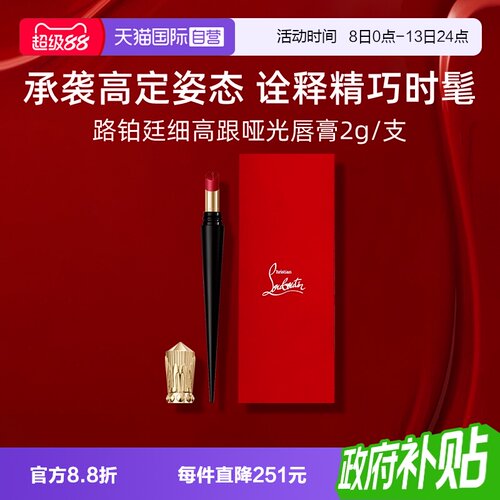 路铂廷萝卜丁口红细高跟