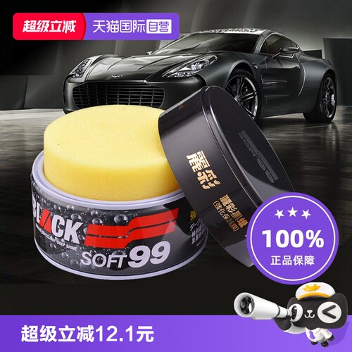 日本SOFT99汽车蜡强力去污