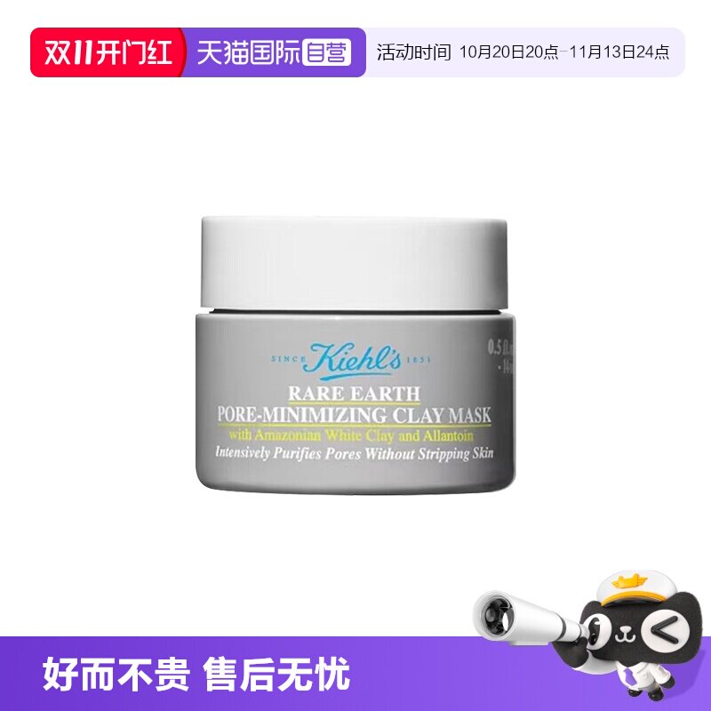 【自营】Kiehl＇s/科颜氏亚马逊白泥净肤面膜清洁毛孔【新款】