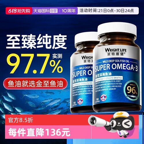 莱特维健金至深海鱼油软胶囊2瓶