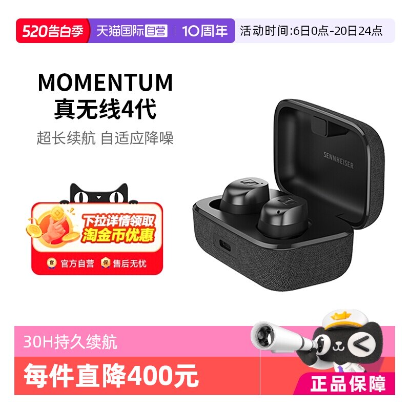 【自营】SENNHEISER/森海塞尔MOMENTUM真无线4代