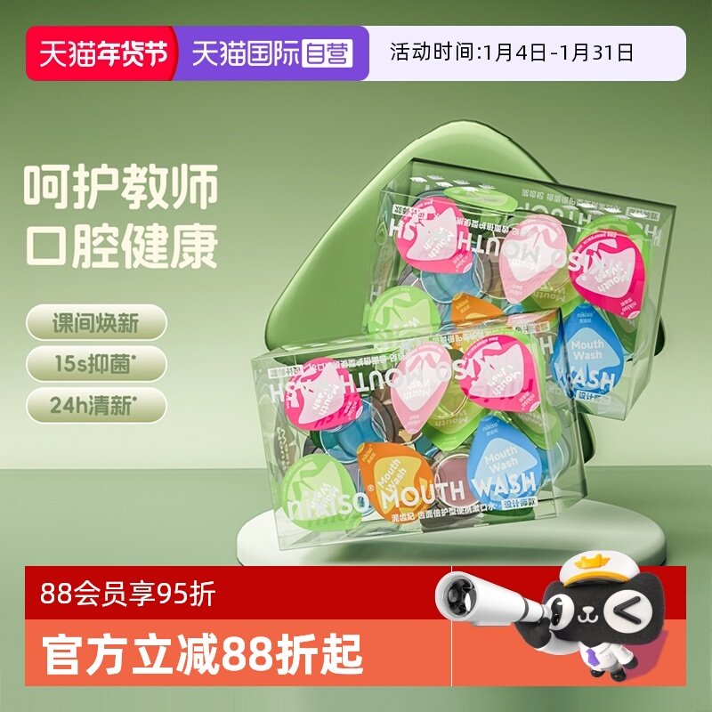 【自营】nikiso教师节礼物便携礼盒漱口水送男女老师实用礼品贺卡,洗护清洁剂/卫生巾/纸/香薰,漱口水,淘宝优惠券,粉丝福利购,淘宝优惠卷