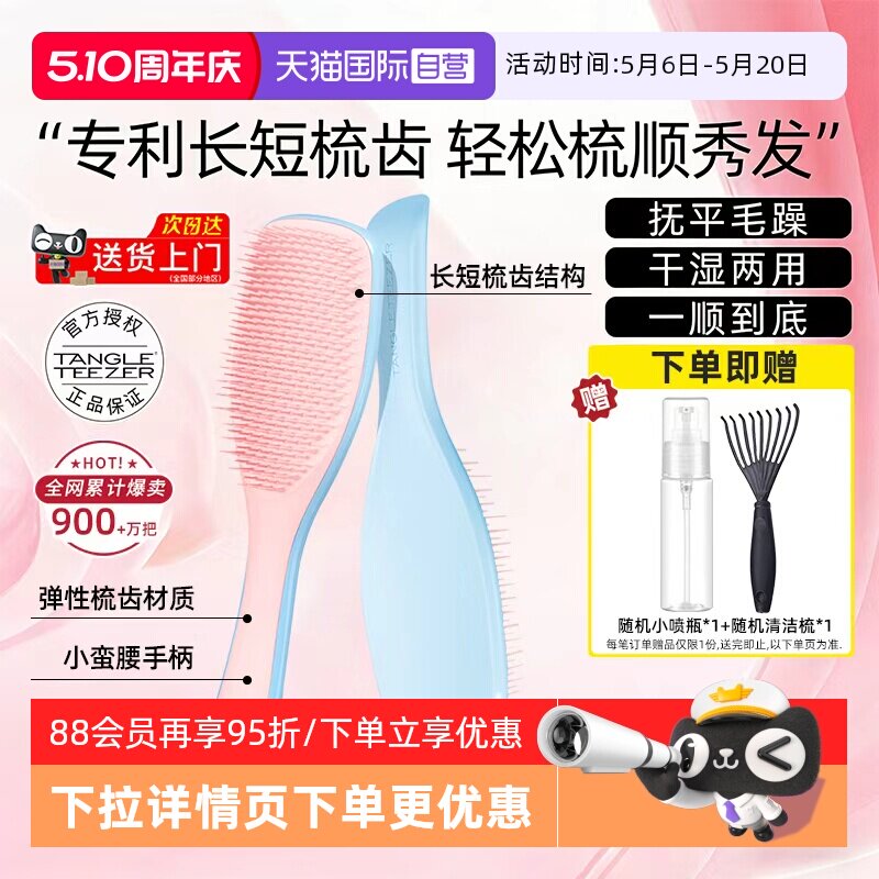【自营】Tangle Teezertt梳灵巧王妃梳柔顺不打结气垫按摩tt梳子