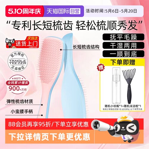 【母亲节礼物】TT灵巧梳蓬松按摩