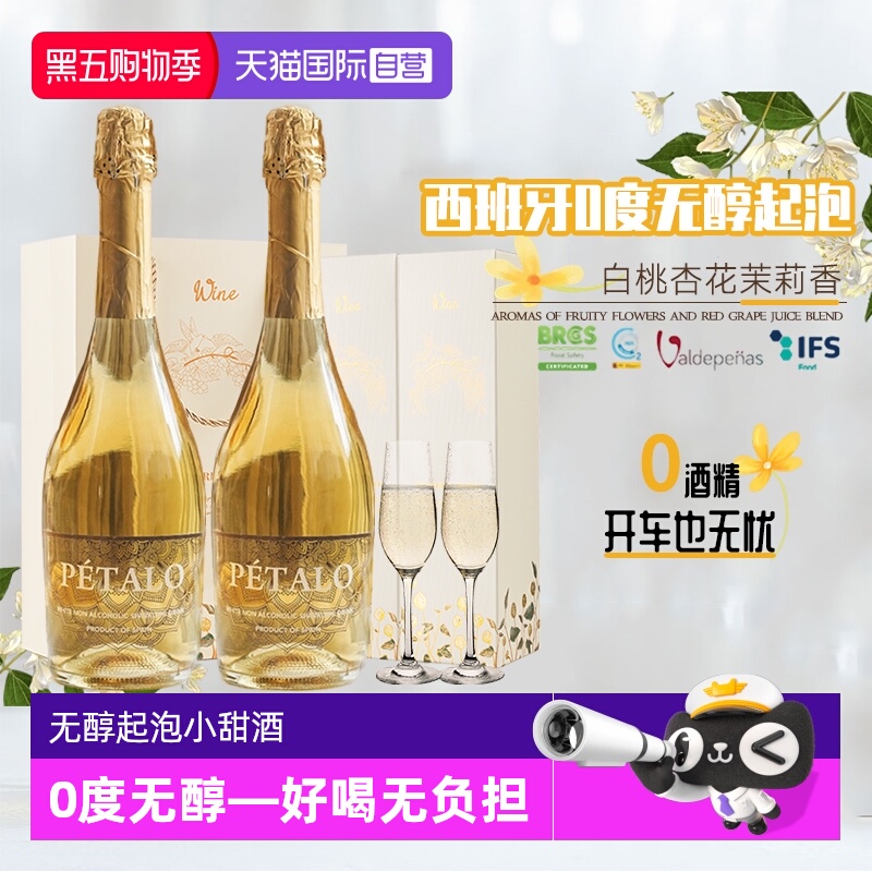 【自营】西班牙进口无醇起泡酒0度葡萄酒无酒精葡萄汁赠香槟杯