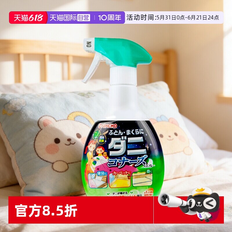 【自营】日本金鸟kincho除螨喷雾350ml/瓶不含杀虫剂 家庭适用